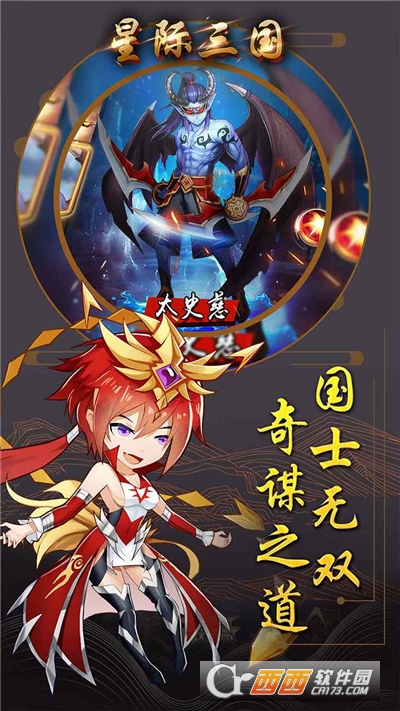 星际三国OL1