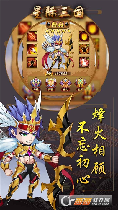 星际三国OL2