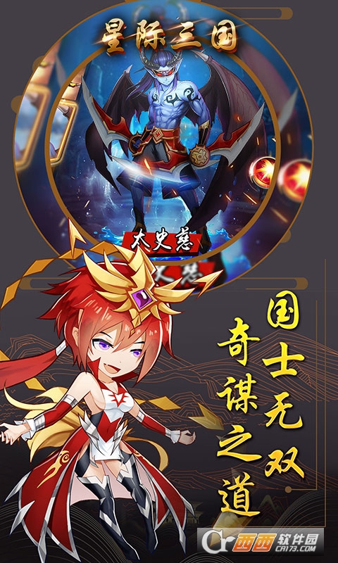 星际三国1