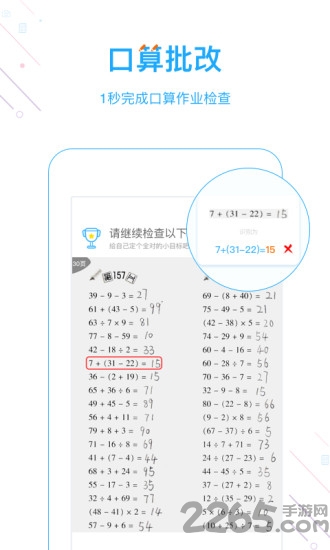 爱作业一秒检查口算app0