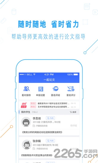一起论文app0
