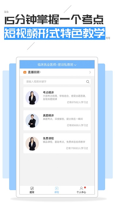 执业医师考试宝典app0