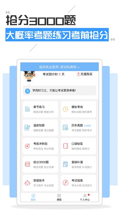 执业医师考试宝典app2