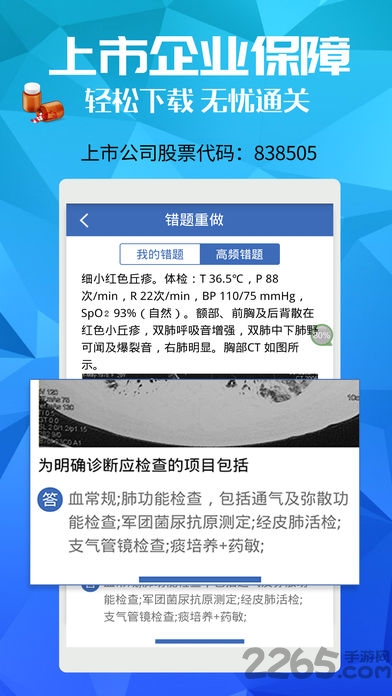 医学高级职称考试宝典app1