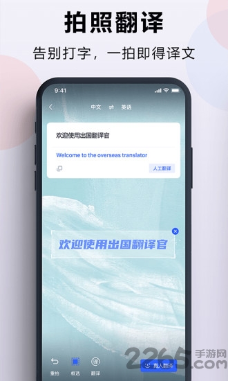 出国翻译官软件免费版1
