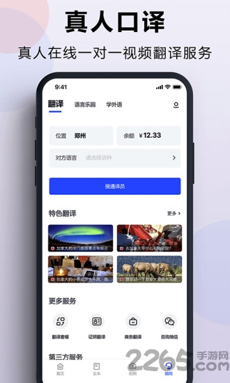 出国翻译官软件免费版2