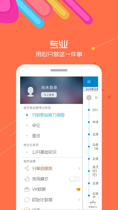 2021公务员考试app2