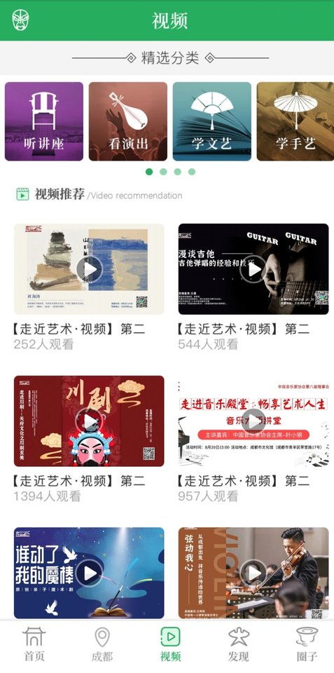 成都文化天府app2