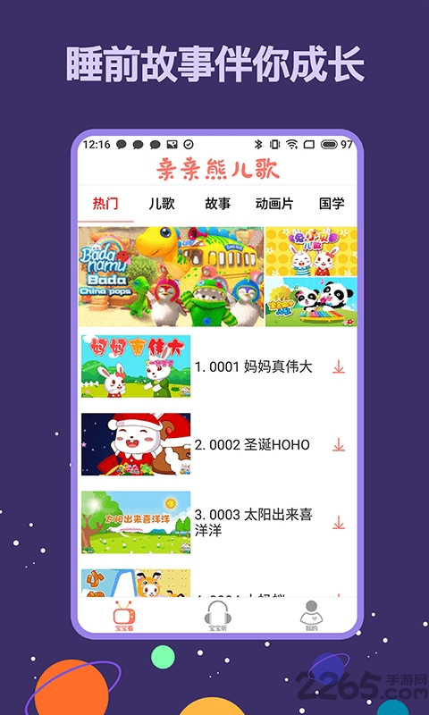 亲亲熊儿歌app0