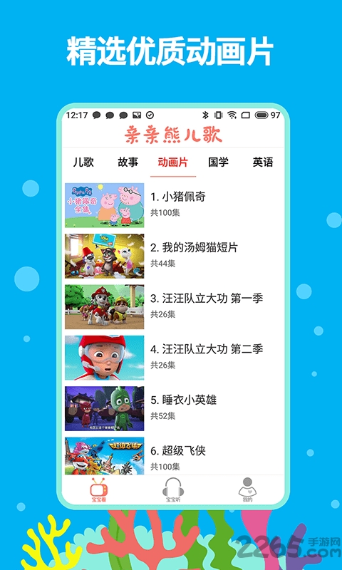 亲亲熊儿歌app2