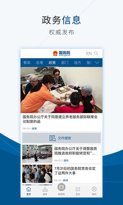 国家政府网国务院客户端0