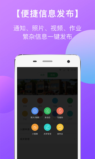 东电微校教师端app2