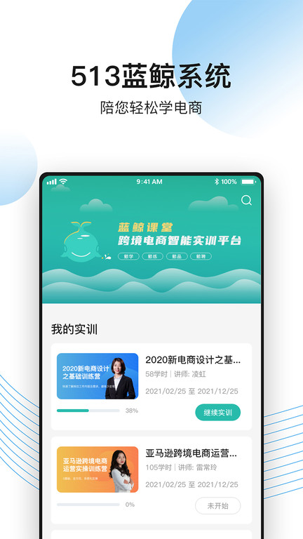 513蓝鲸课堂app0