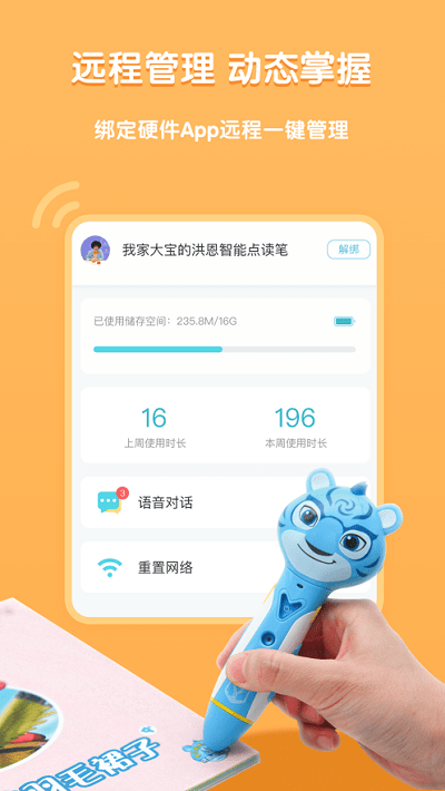 洪恩童伴app1