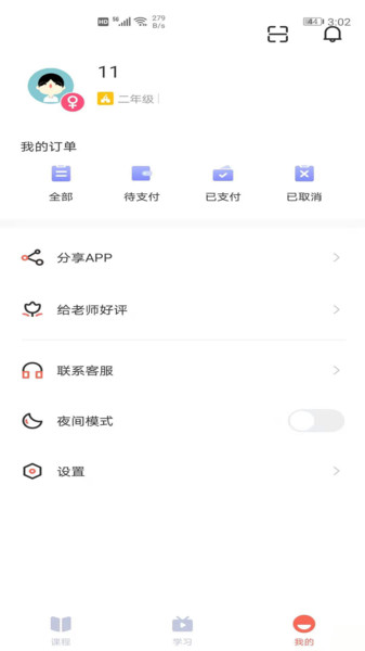 群阅书声网校app2