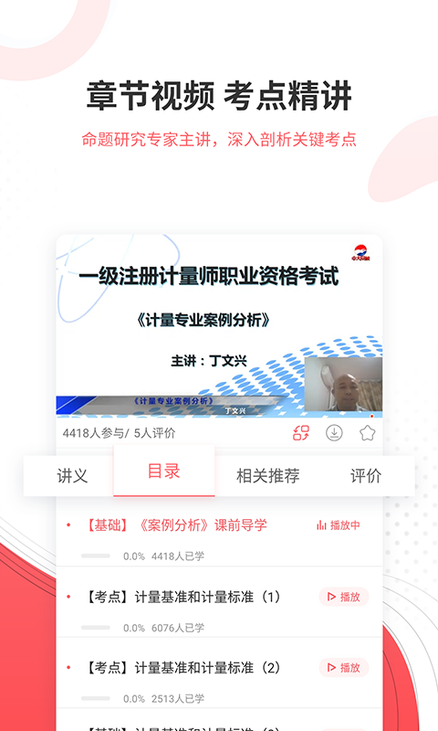 计量师准题库app0