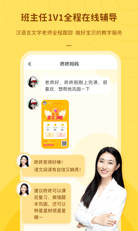 叮咚语文app1