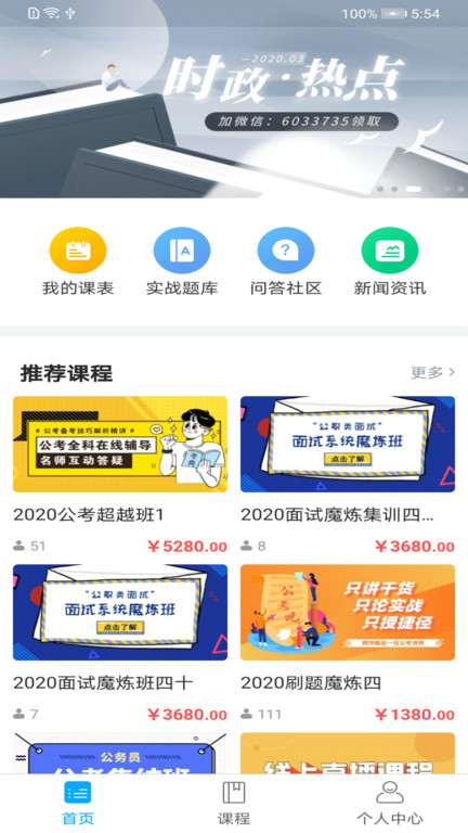 2021公务员考试吧app1