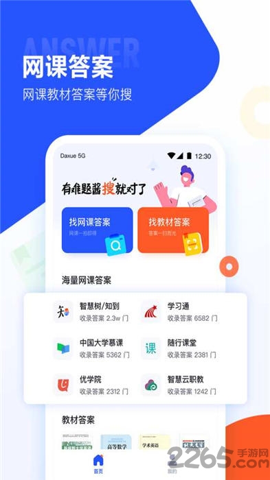 大学搜题酱app0