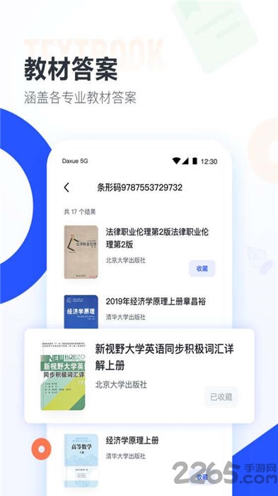 大学搜题酱app2