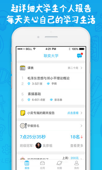 奕报告app0