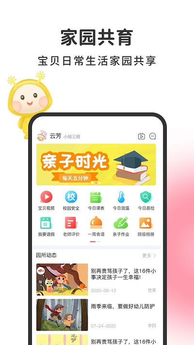 阿波罗智慧家长app1