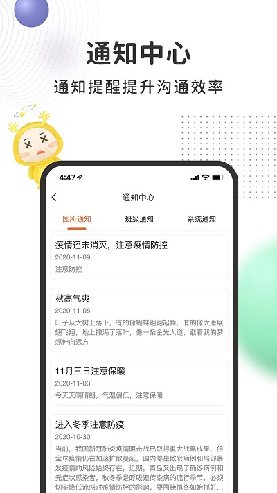 阿波罗智慧家长app2