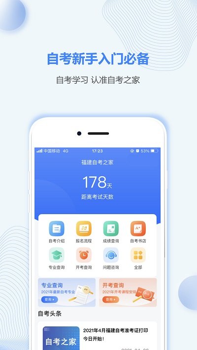 福建自考之家app0