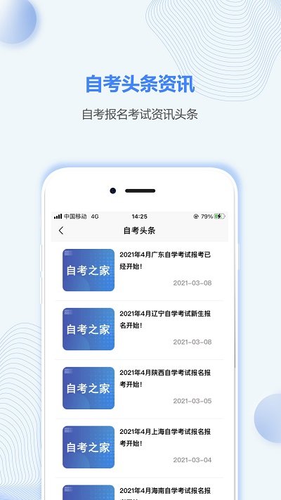 福建自考之家app1