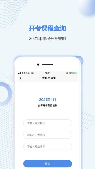 福建自考之家app2