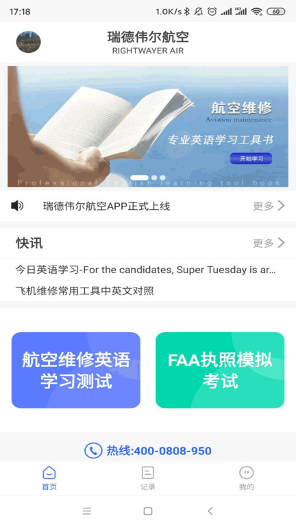 航空维修英语app1