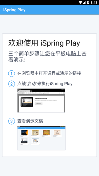 ispring play软件0