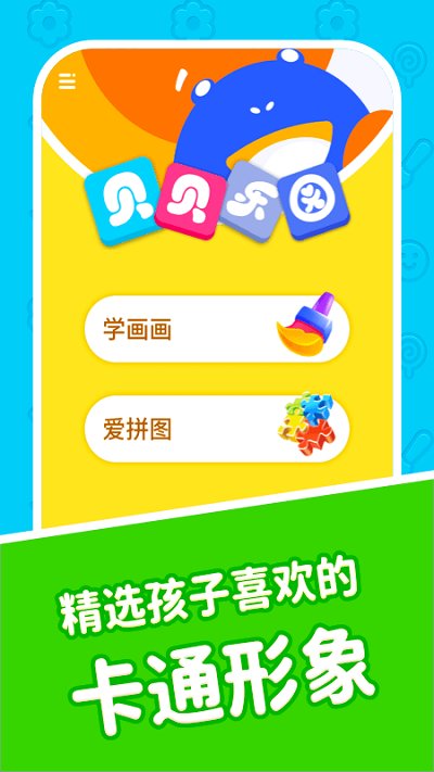 贝贝乐园app1