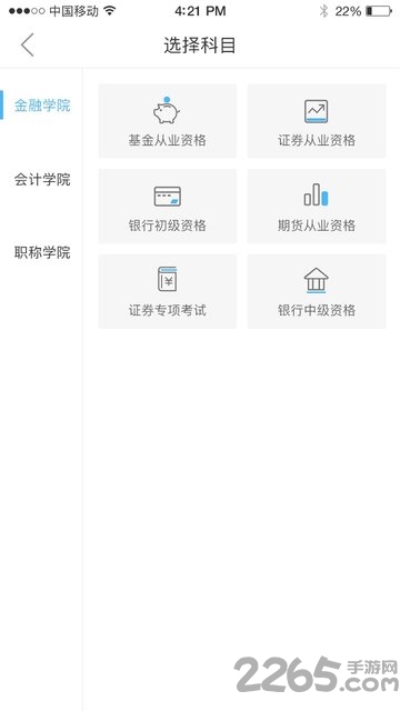 证课堂app2