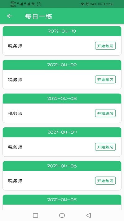 税务师职业资格丰题库app0