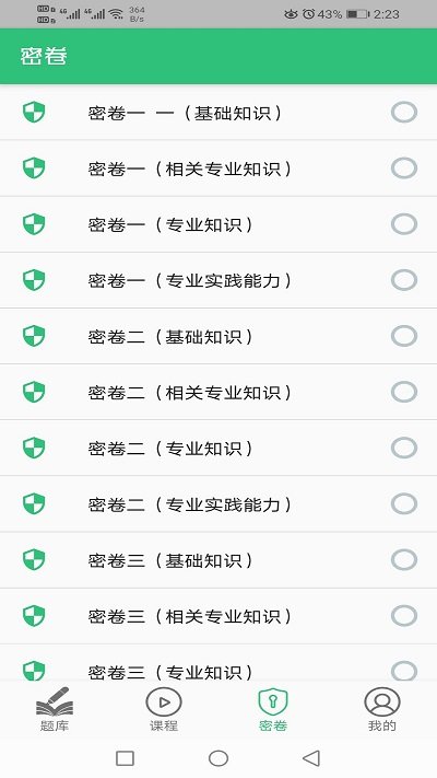 税务师职业资格丰题库app2