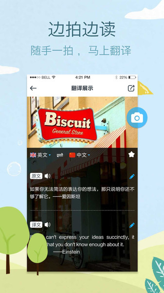 照片翻译app1