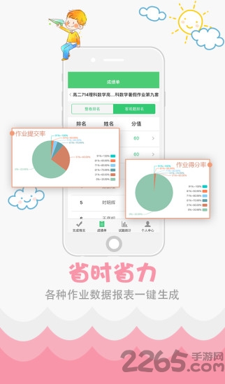 学科网精准教学通教师版1