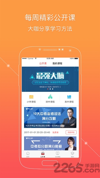 掌门一对一学生版app1