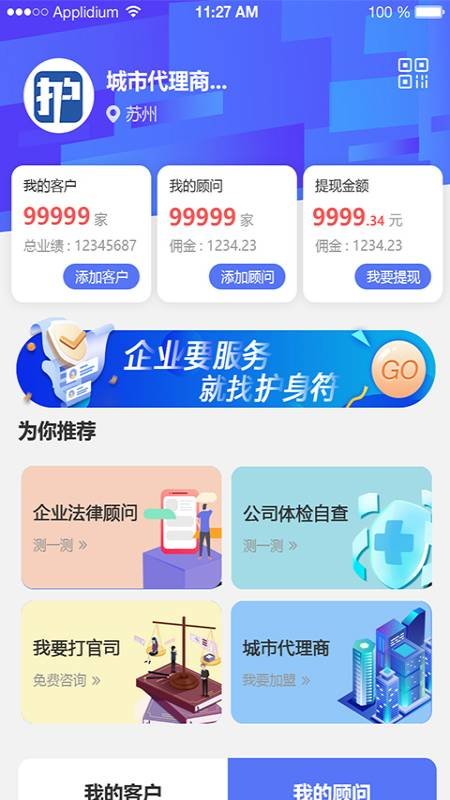 护企符app0