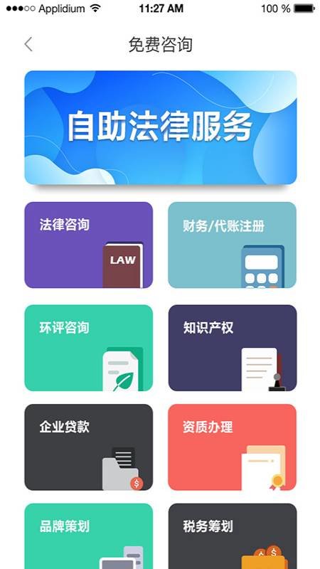 护企符app1