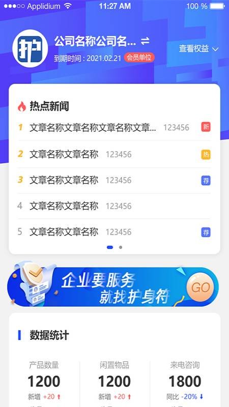 护企符app2