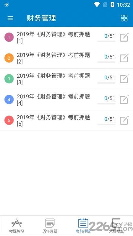 中级会计考试题库app1