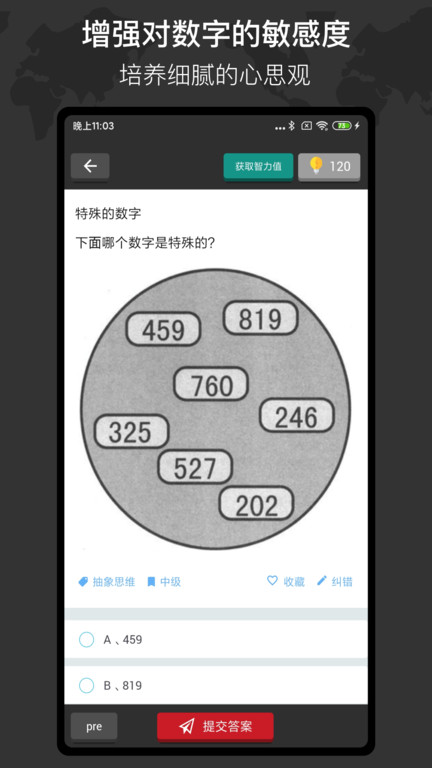 多练思维训练app0