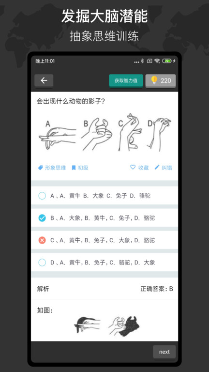 多练思维训练app1