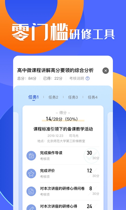 研修宝学员端app0