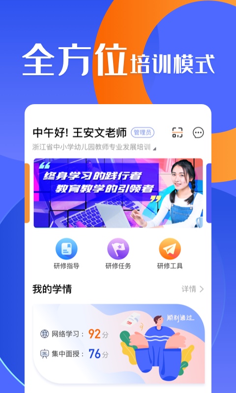 研修宝学员端app1