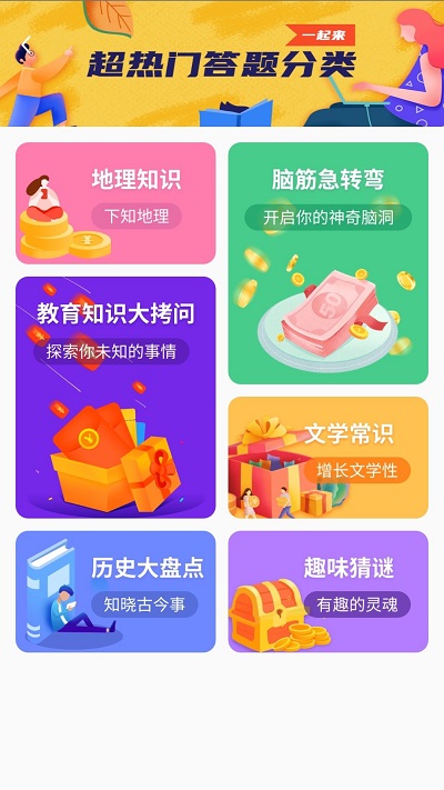 答题宝app1