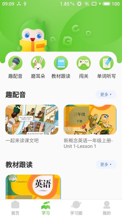 维多利少儿英语app2