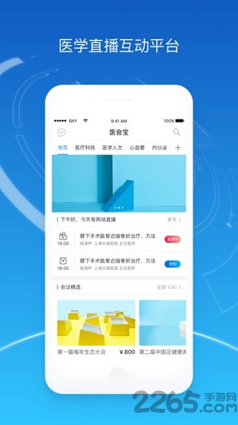 医会宝手机客户端1